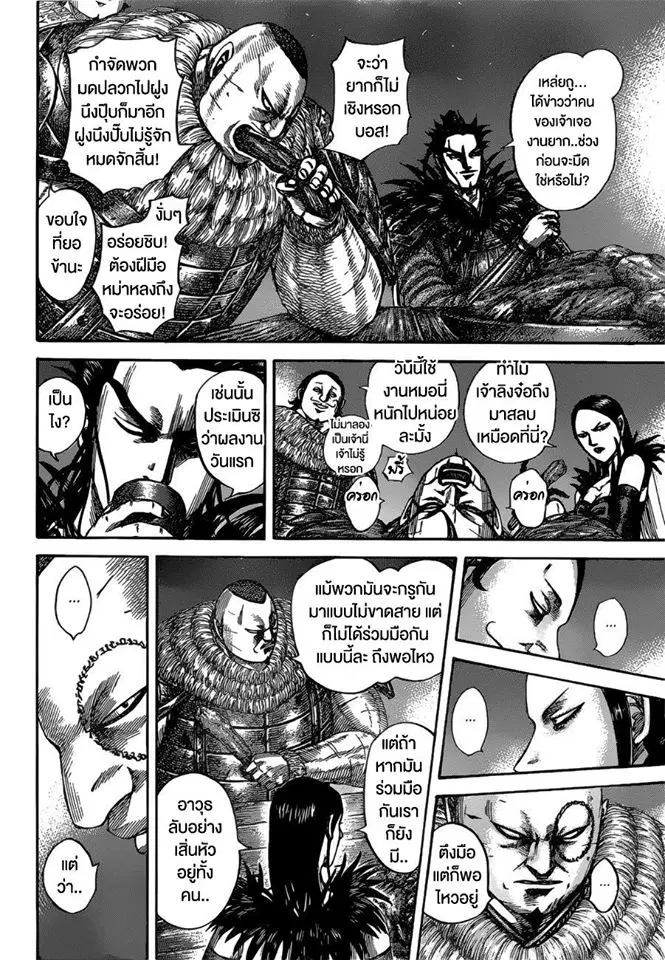 Kingdom ตอนที่ 535 หน้า 7