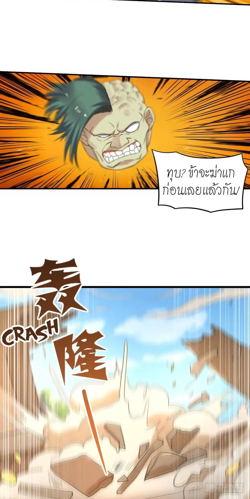Player Reborn ตอนที่ 109 หน้า 4