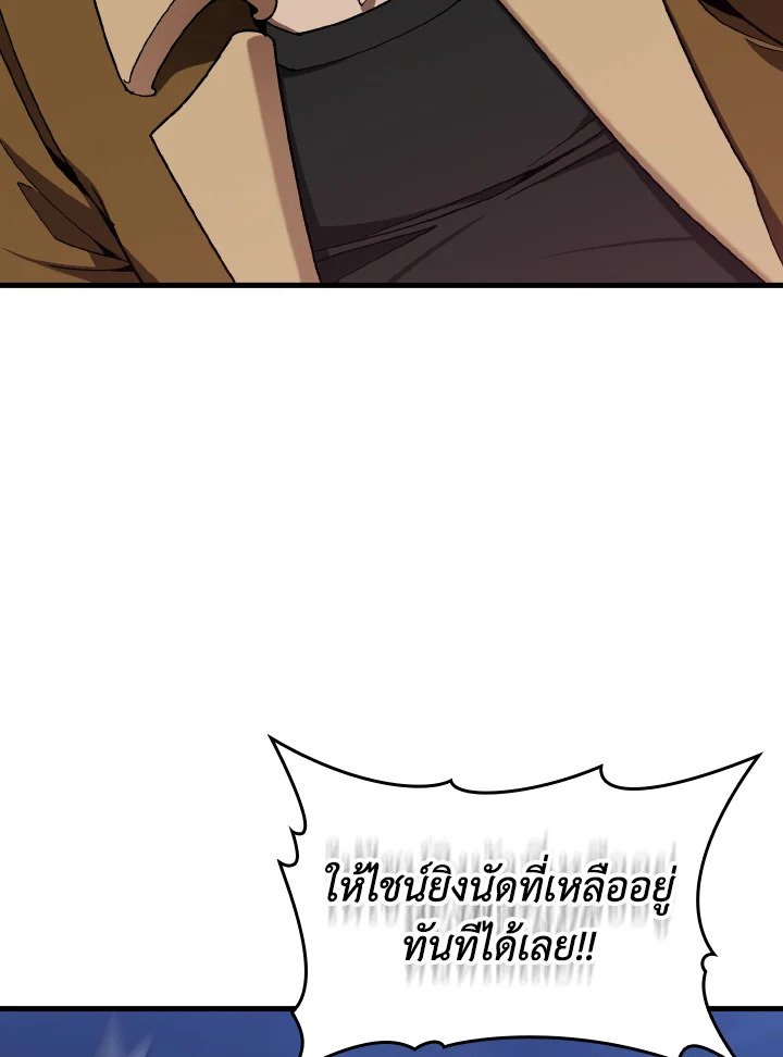 Max Level Player ตอนที่ 84 หน้า 16