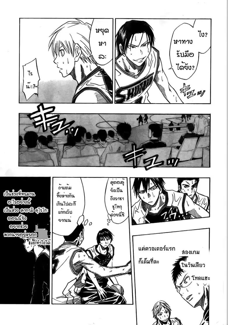 Kuroko no Basuke ตอนที่ 28 หน้า 3