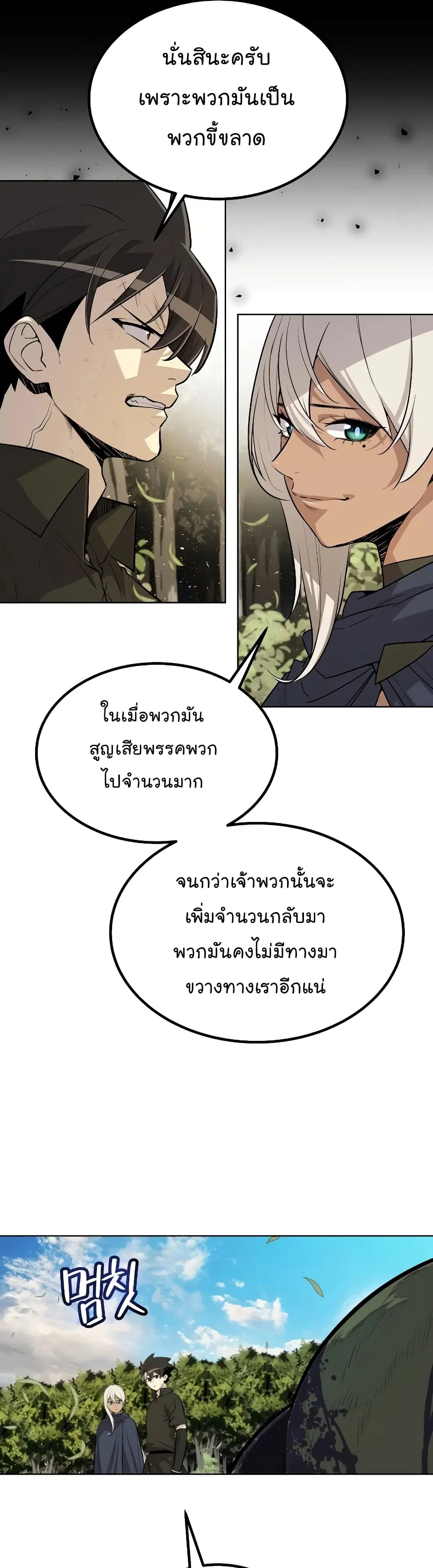 Overpowered Sword ตอนที่ 57 หน้า 17