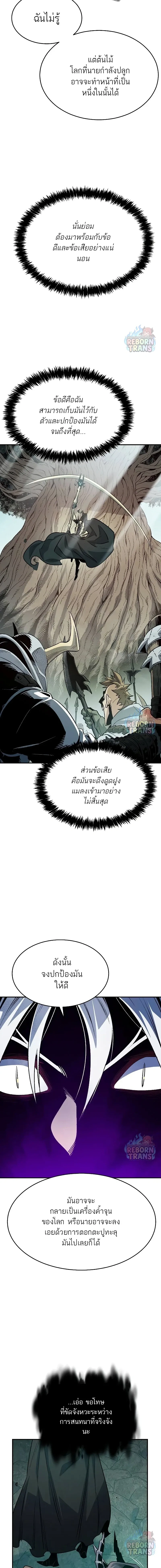 The Lone Necromancer ตอนที่ 150 หน้า 15