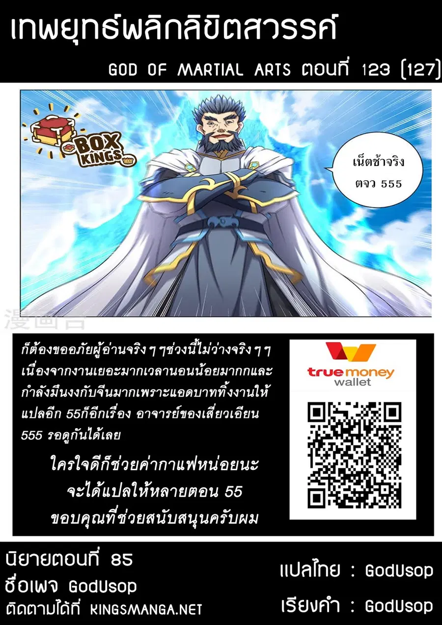 God of Martial Arts ตอนที่ 123 หน้า 10