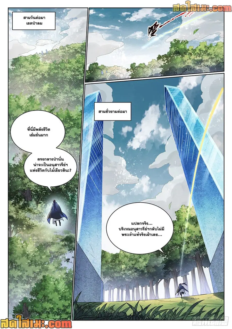 Bailian Chengshen ตอนที่ 1030 หน้า 6