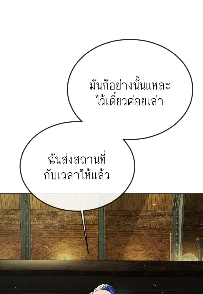 Superhuman Era ตอนที่ 167 หน้า 82