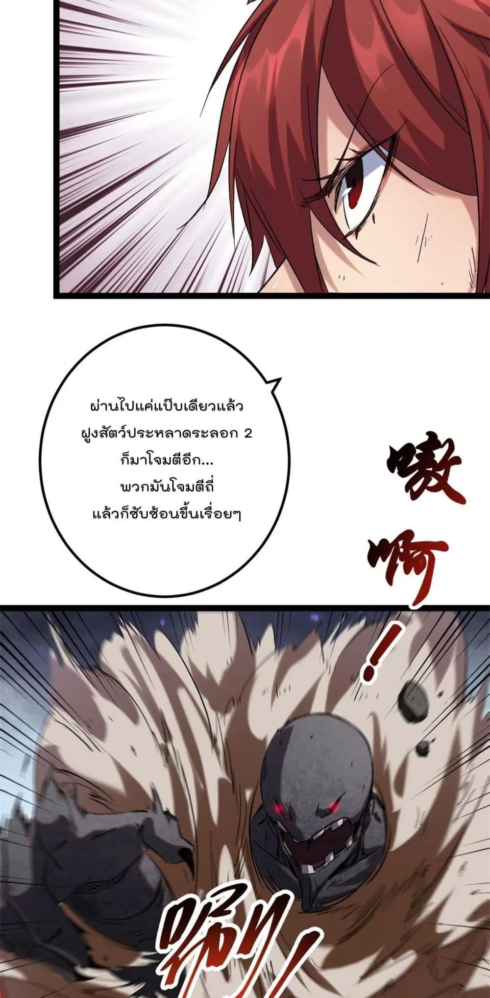 Shadow Hack ตอนที่ 205 หน้า 6