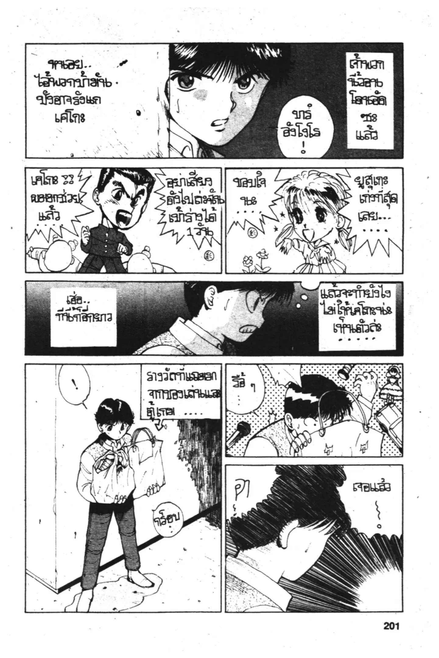 Yu Yu Hakusho ตอนที่ 8 หน้า 3