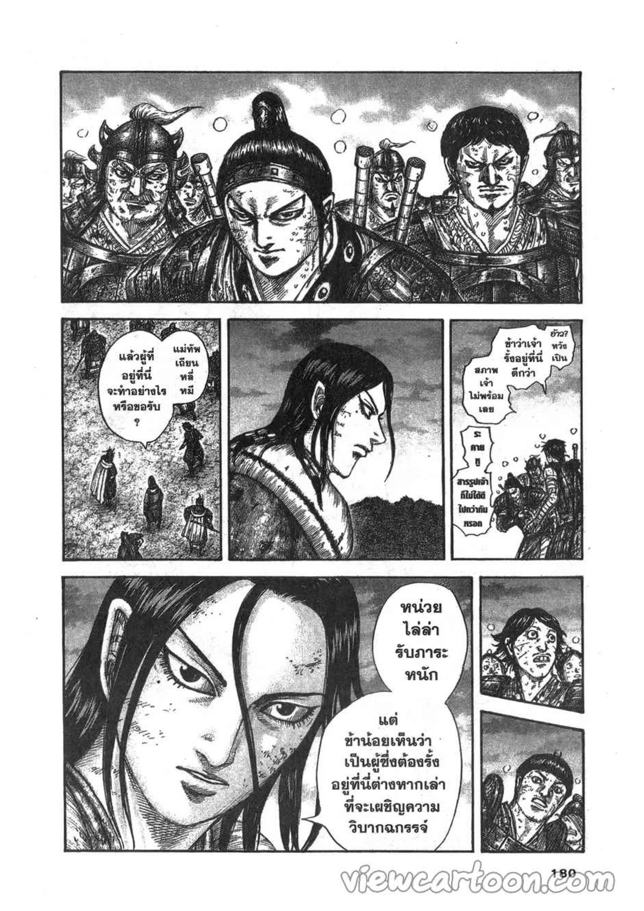 Kingdom ตอนที่ 633 หน้า 12
