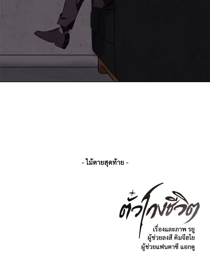The Boy of Death ตอนที่ 21 หน้า 172