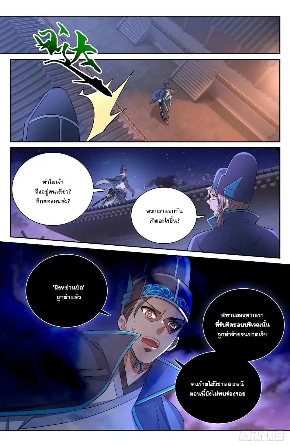 Nightwatcher ตอนที่ 107 หน้า 8