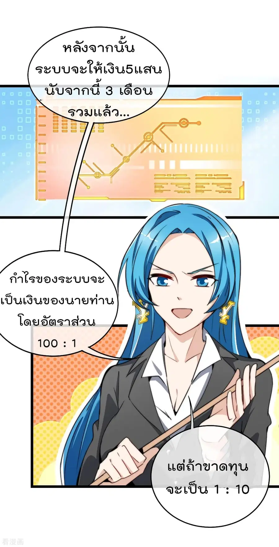 I am The Richest in The World ตอนที่ 81 หน้า 7