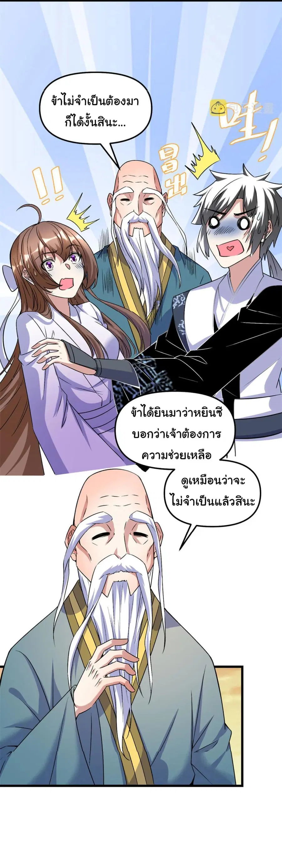 I might be A Fake Fairy ตอนที่ 275 หน้า 15