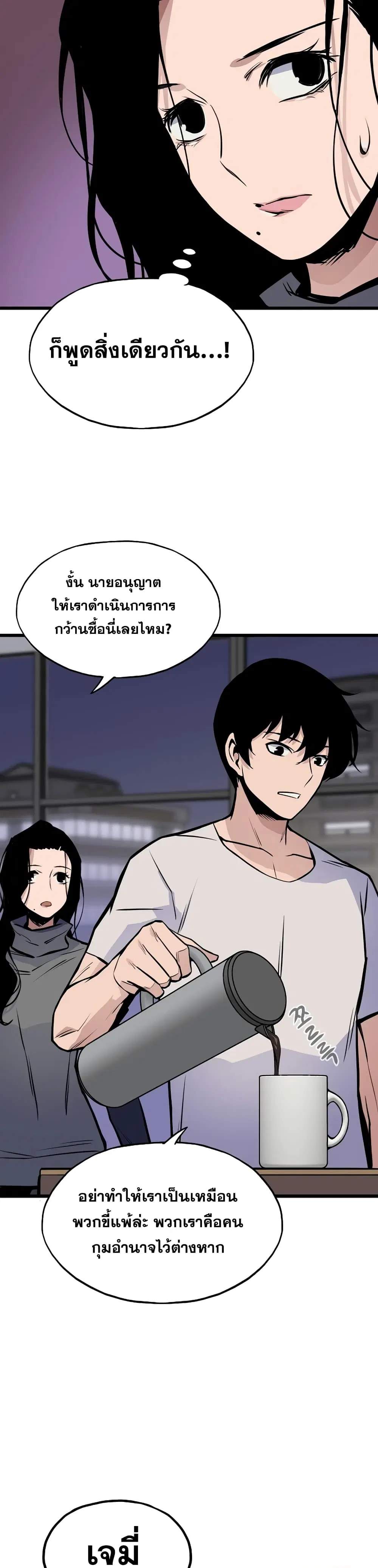 Past Life Returner ตอนที่ 16 หน้า 24