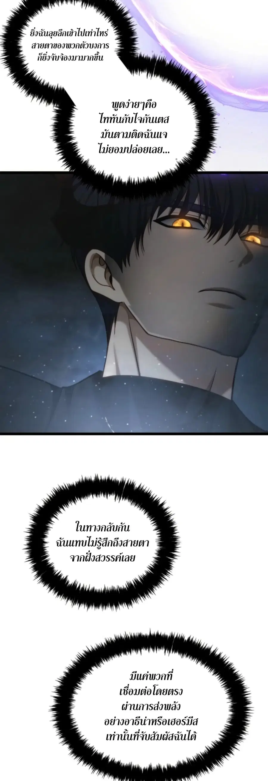 Ranker Who Lives A Second Time ตอนที่ 207 หน้า 14