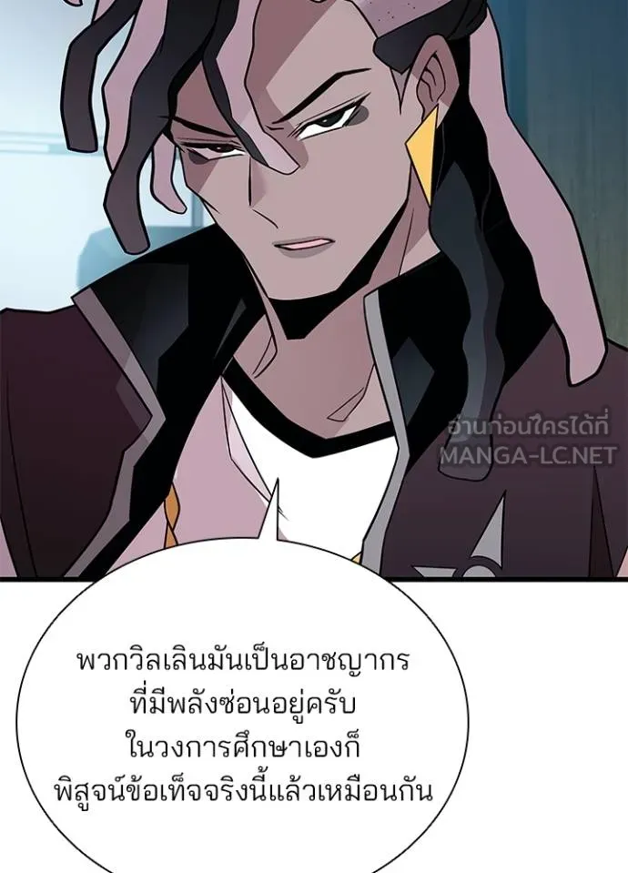 Villain to Kill ตอนที่ 180 หน้า 15