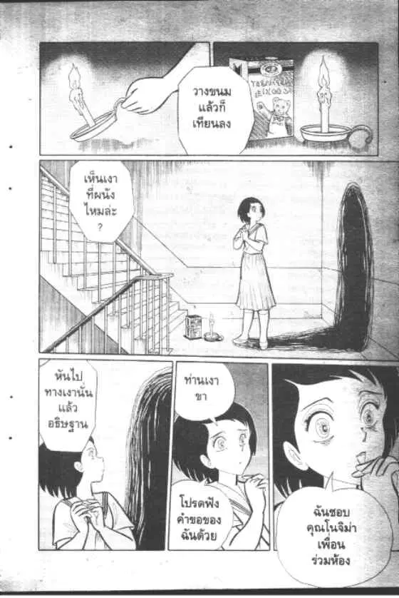 Gakkou Kaidan ตอนที่ 38 หน้า 3