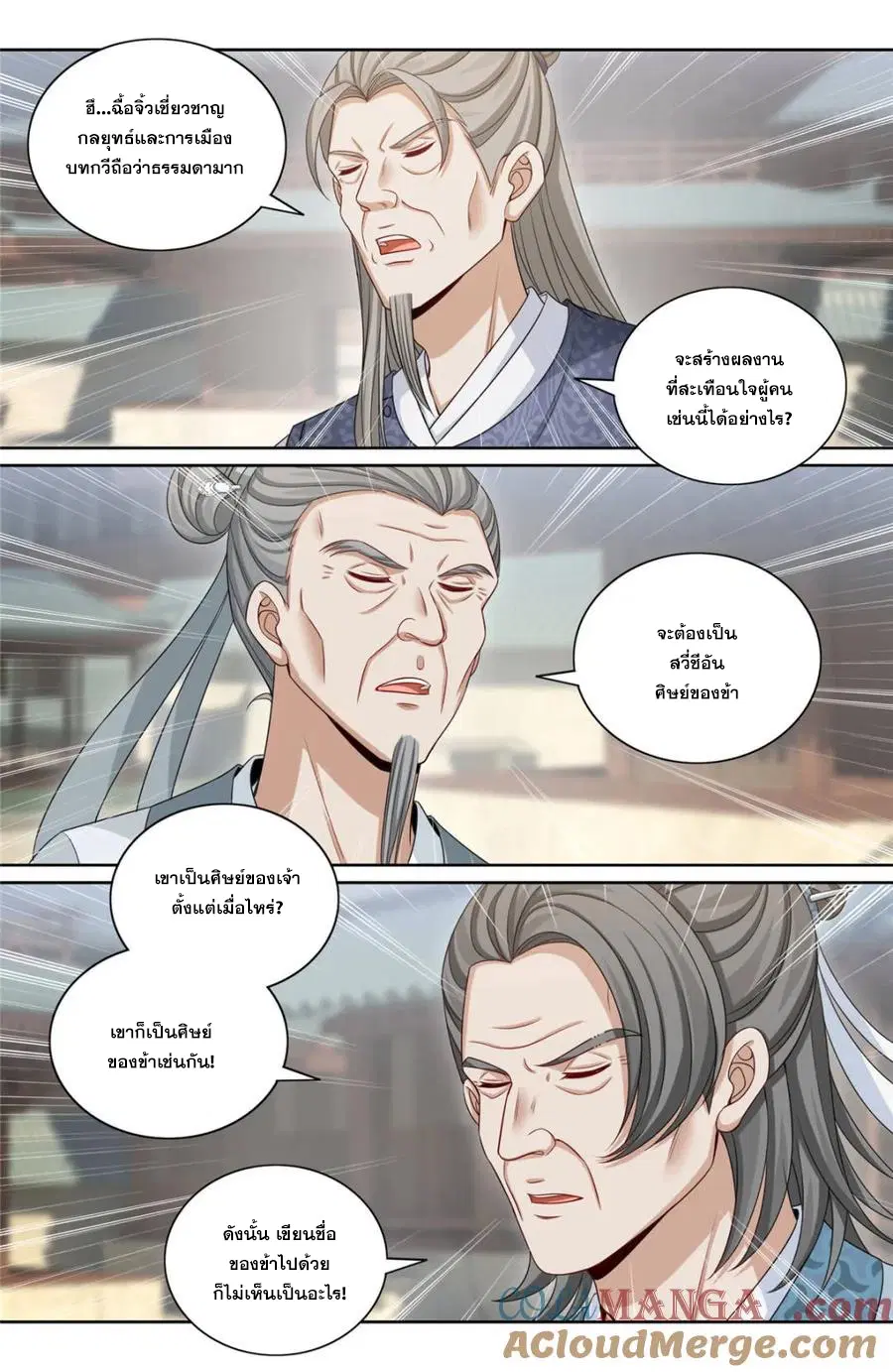 Nightwatcher ตอนที่ 354 หน้า 11