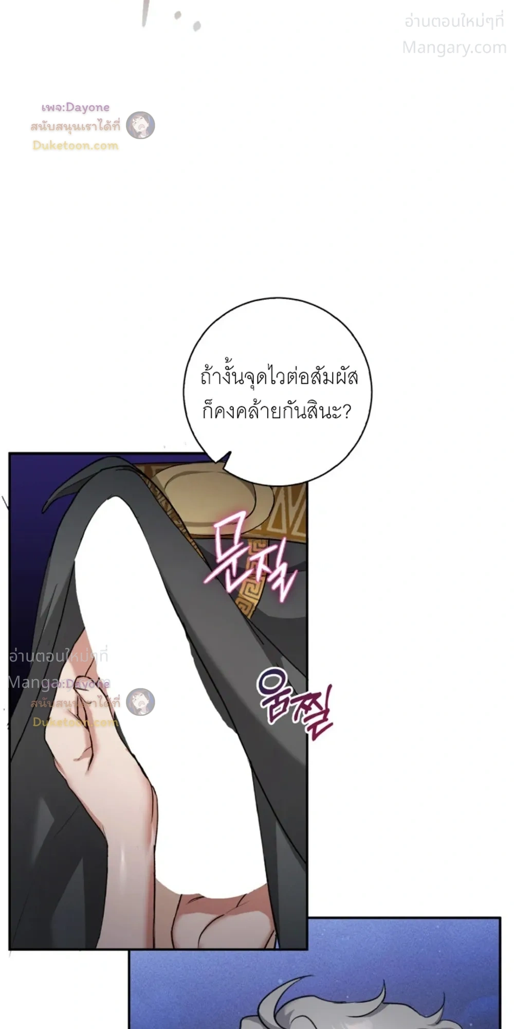 Hell Visit Record – บันทึกเยือนนรก ตอนที่ 6 หน้า 20