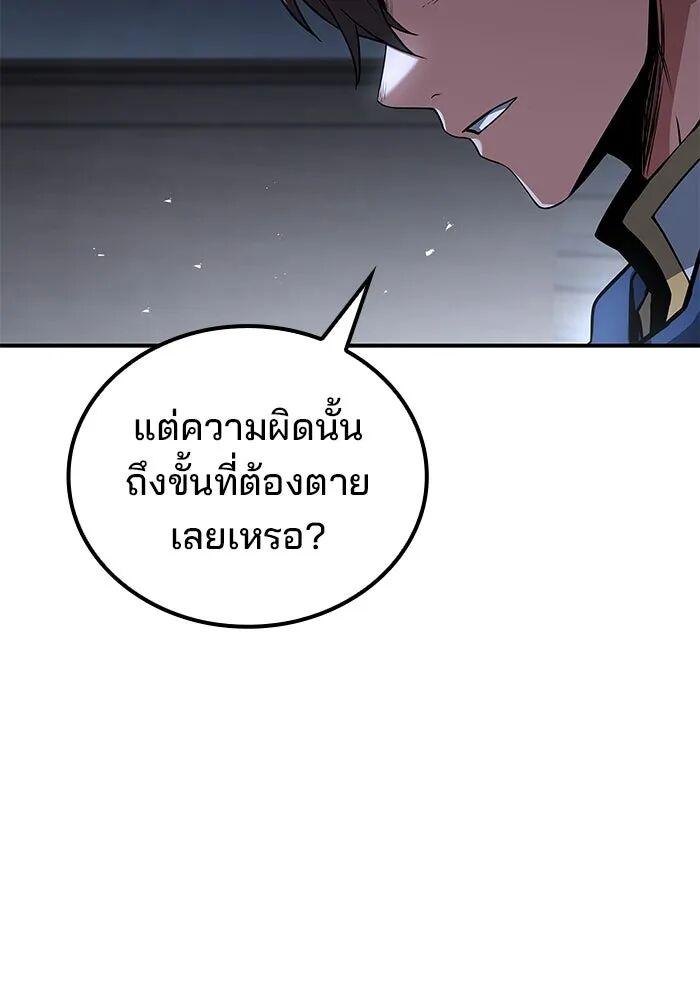 A Wizard’s Restaurant ตอนที่ 99 หน้า 137