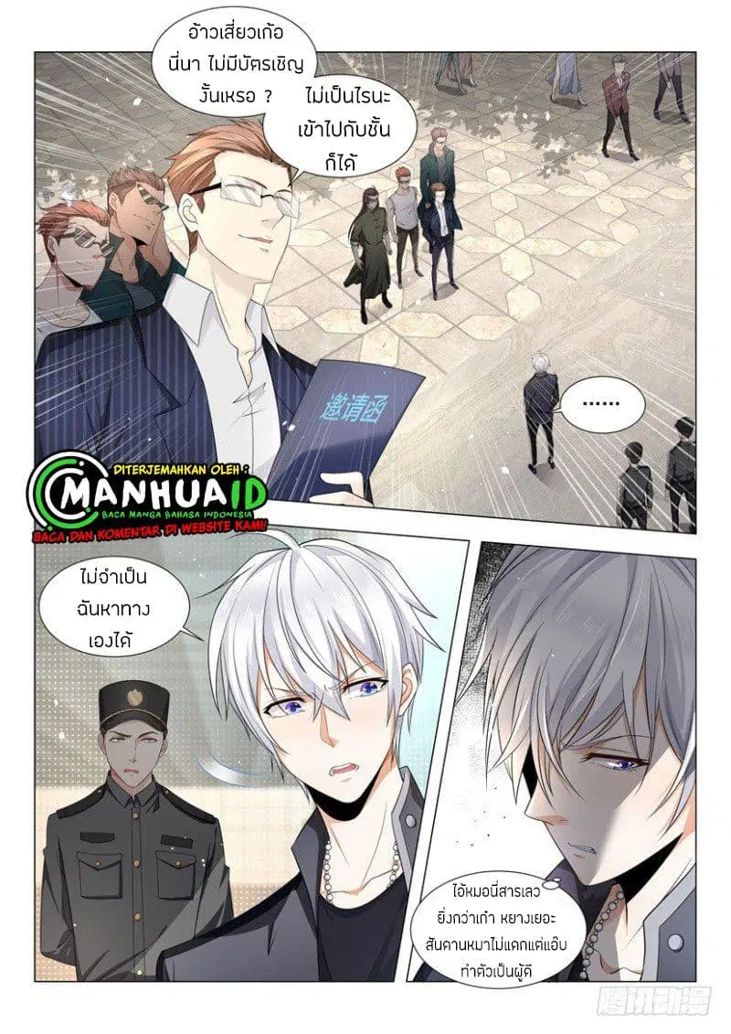 Shen Hao’s Heavenly Fall System ตอนที่ 57 หน้า 2