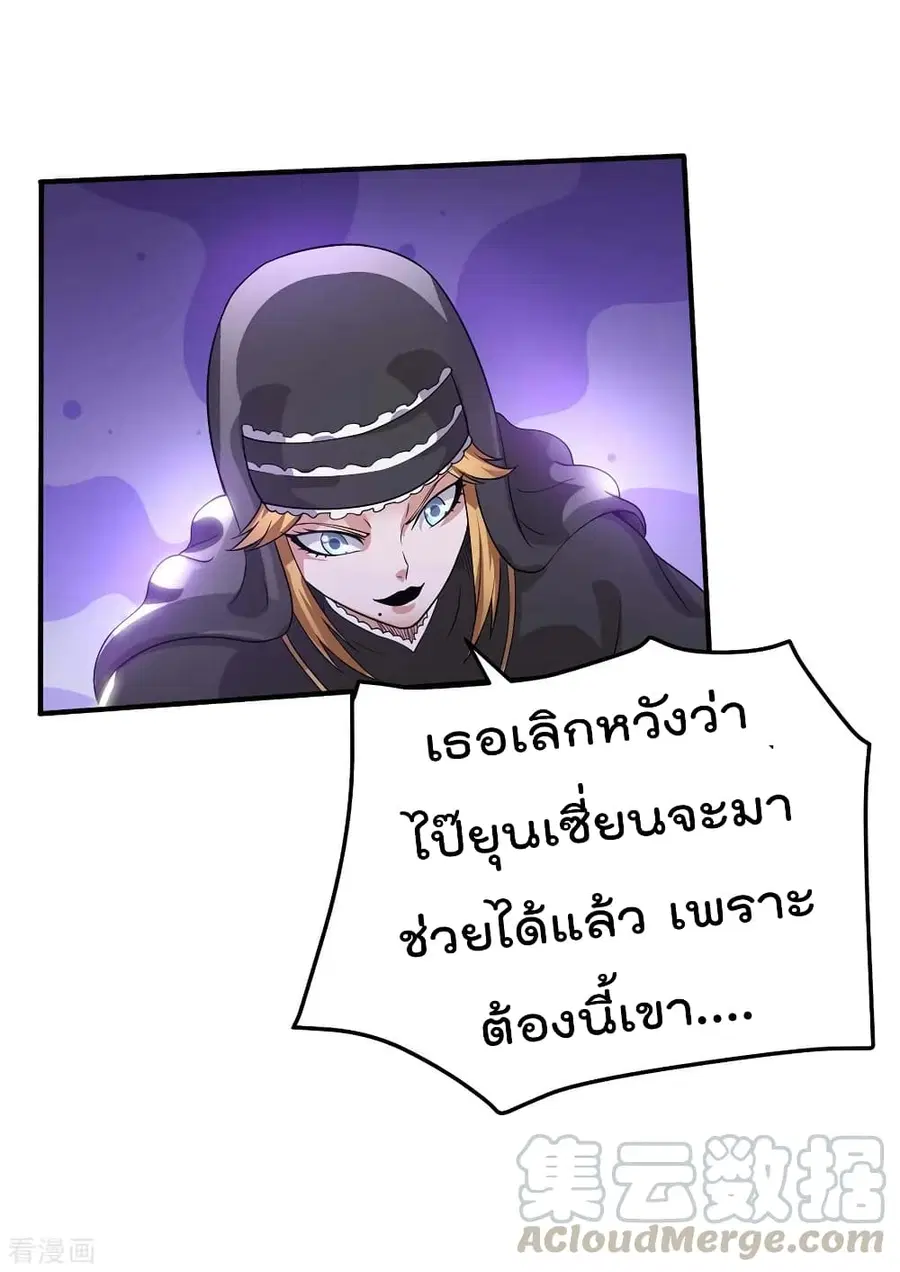 Immortal King of City ตอนที่ 99 หน้า 29