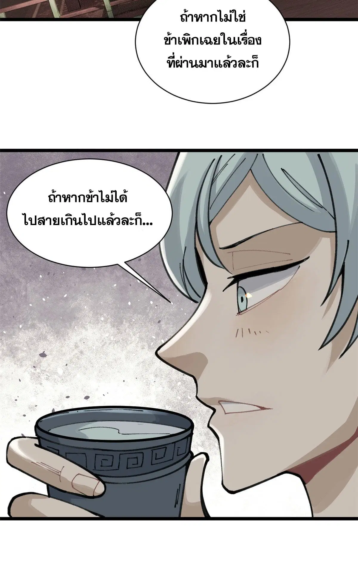 All Hail the Sect Leader ตอนที่ 143 หน้า 36