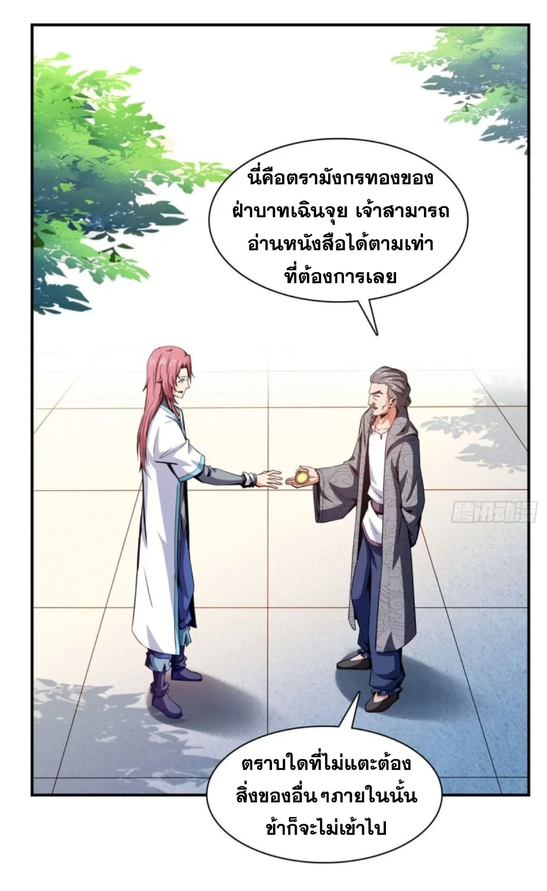 Library to Heaven’s Path ตอนที่ 99 หน้า 4