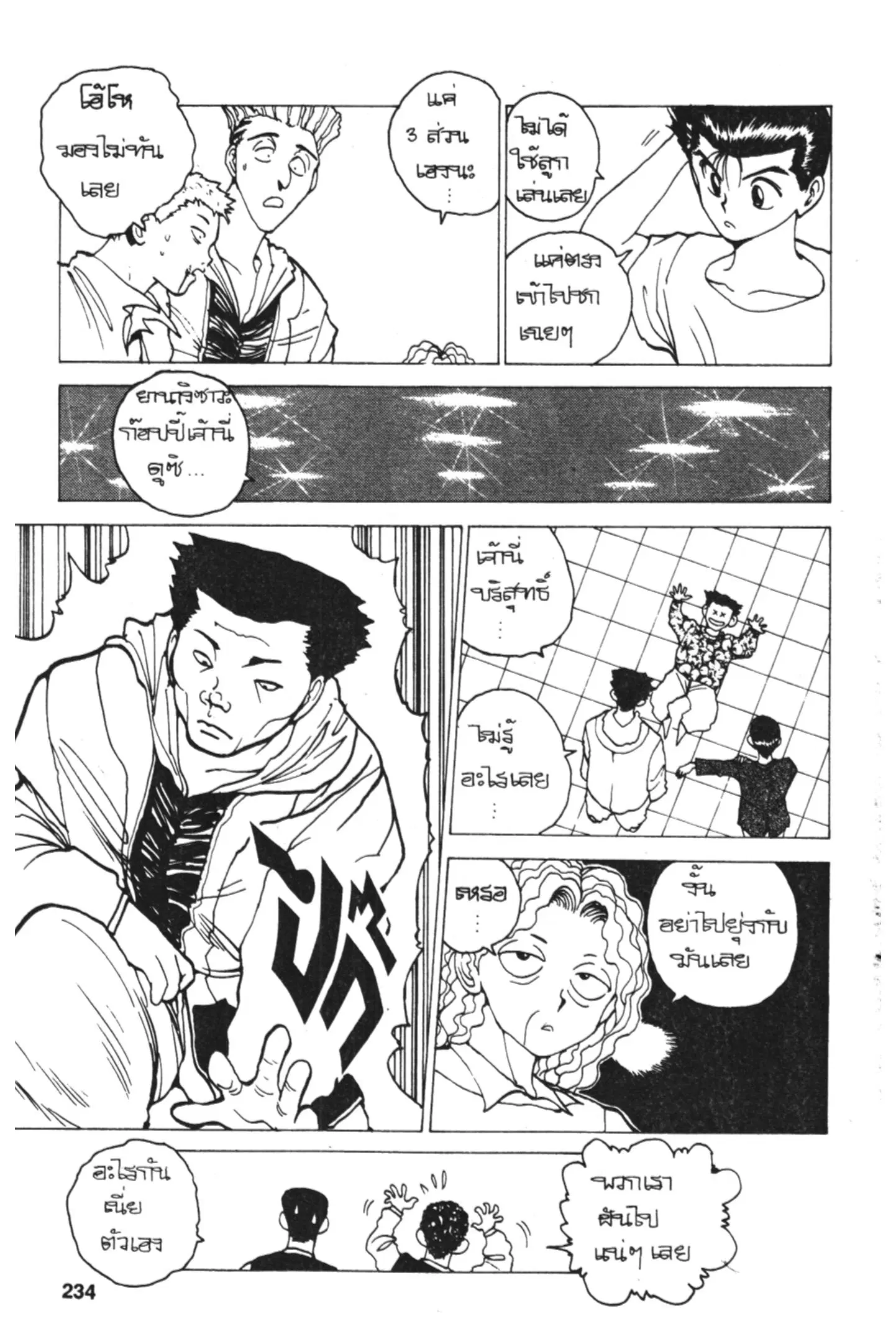 Yu Yu Hakusho ตอนที่ 118 หน้า 14