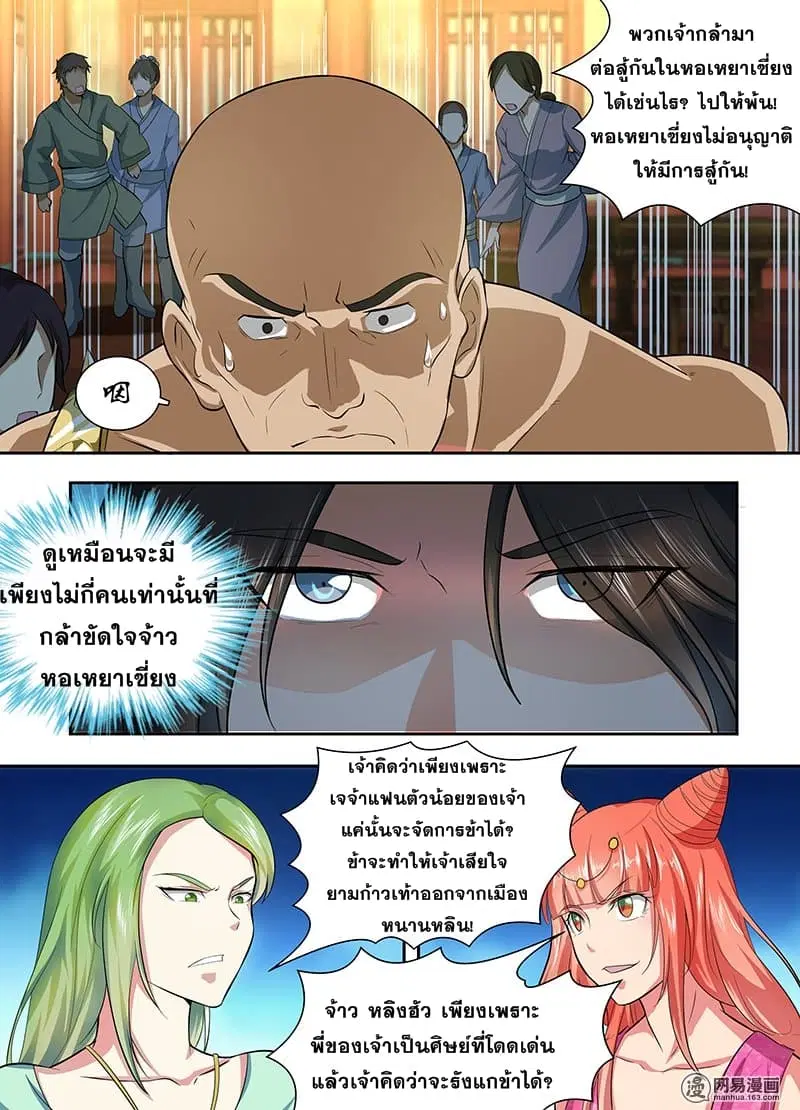 Yong Heng Zhi Zun ตอนที่ 138 หน้า 4