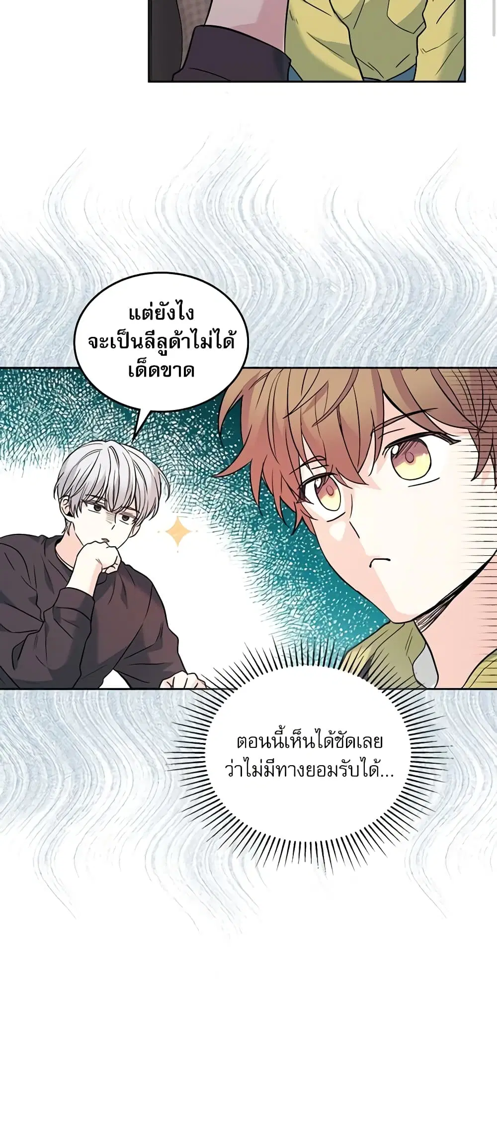 My Life as an Internet Novel ตอนที่ 164 หน้า 38