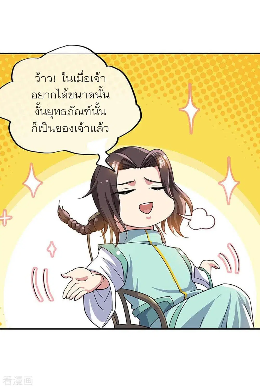 Peerless Battle Spirit (Tian Cang Zi Dongman) ตอนที่ 263 หน้า 5
