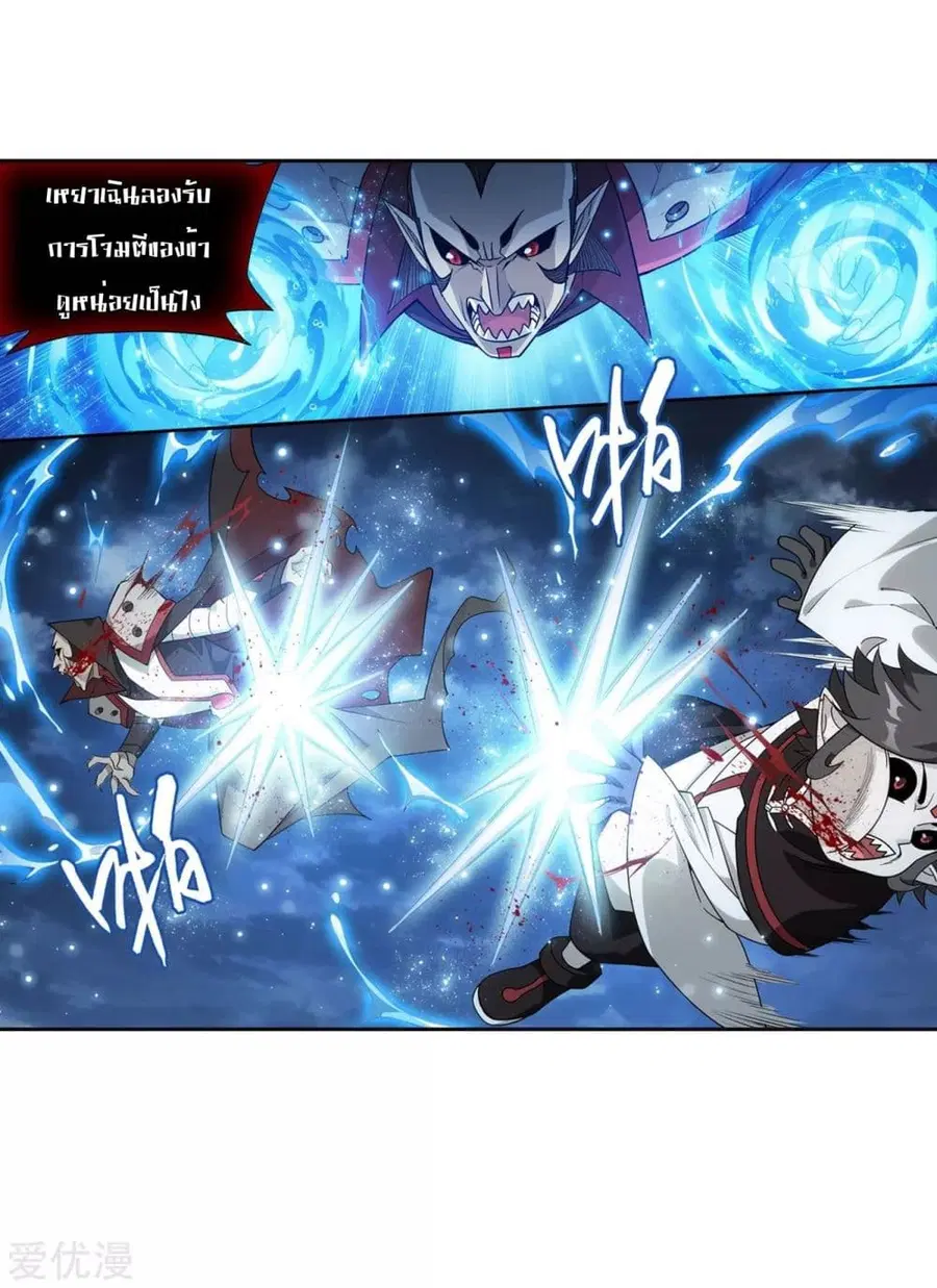 Doupo Cangqiong ตอนที่ 325 หน้า 12