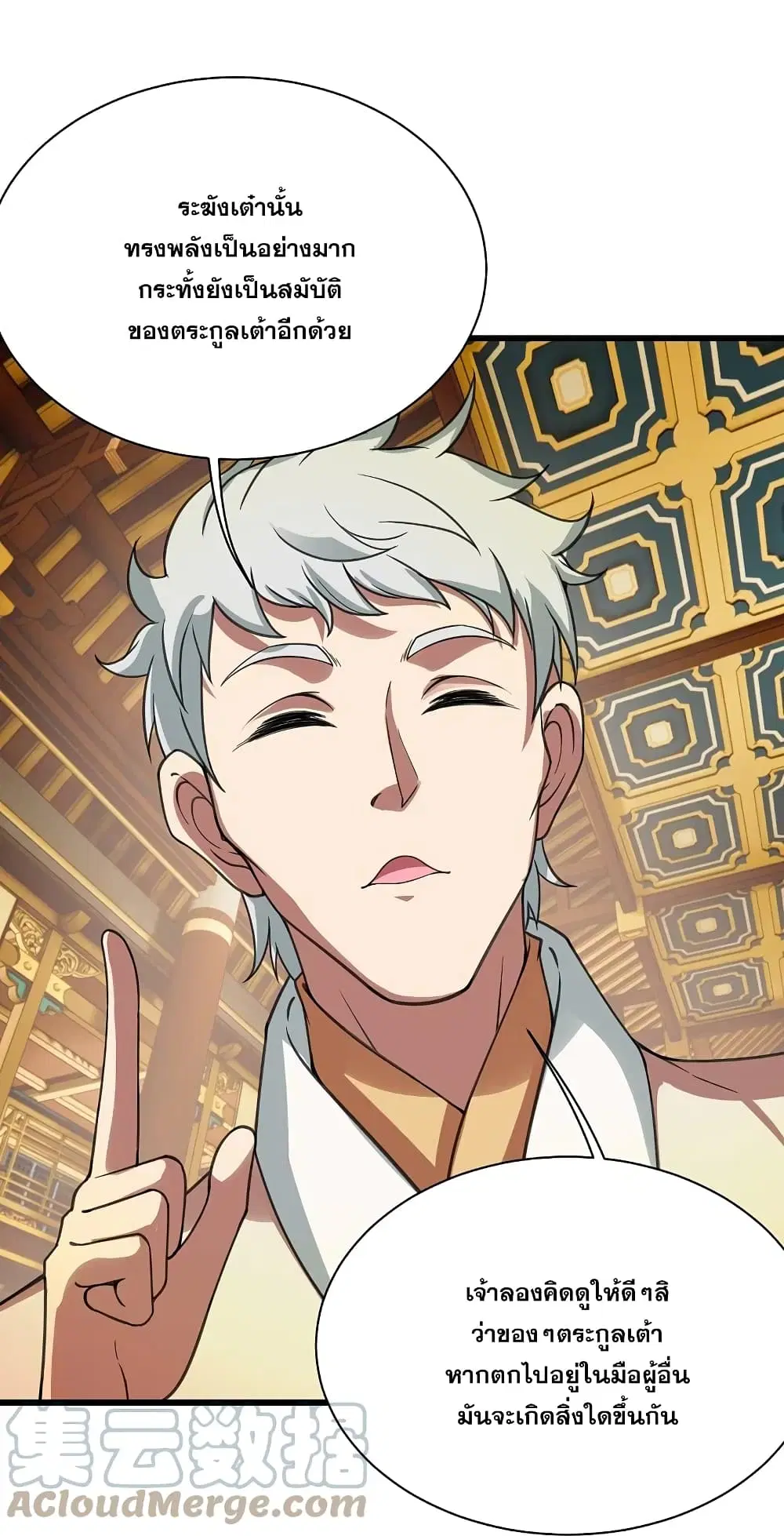 Matchless Emperor ตอนที่ 241 หน้า 7