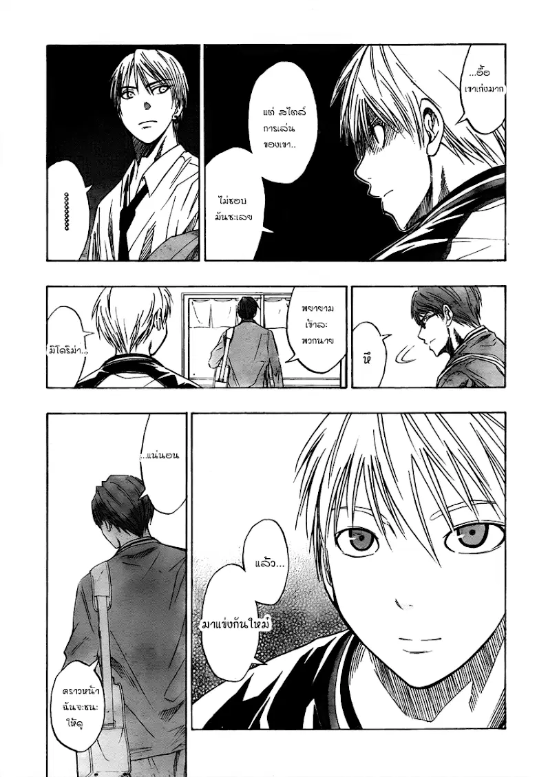 Kuroko no Basuke ตอนที่ 36 หน้า 17