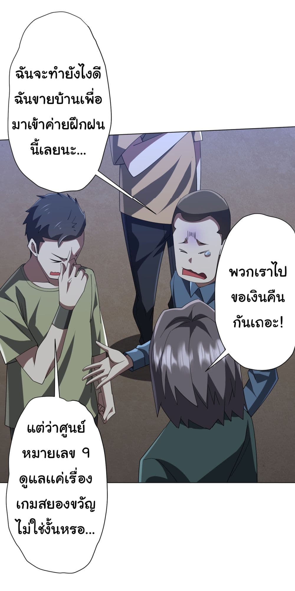 Start with Trillions of Coins ตอนที่ 131 หน้า 38
