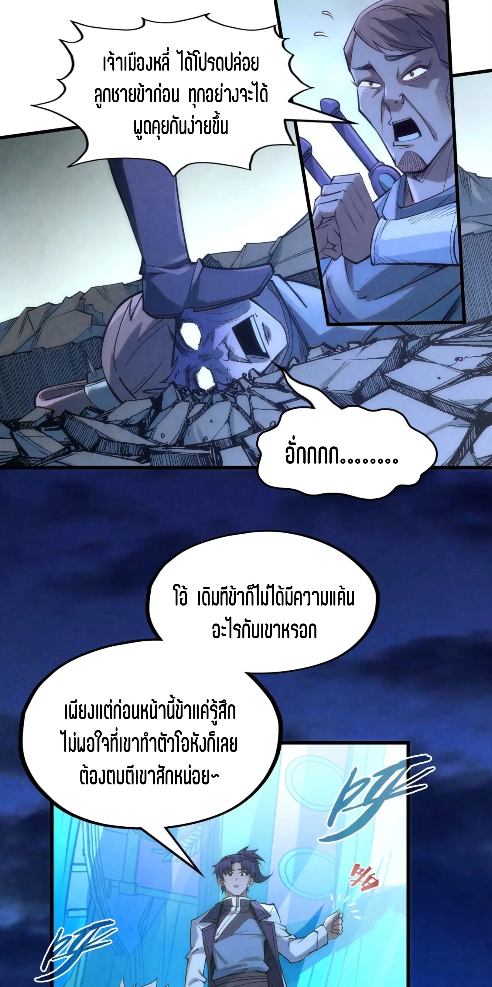 The Eternal Supreme ตอนที่ 205 หน้า 29