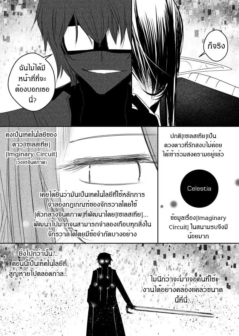 Path A waY ตอนที่ 97 หน้า 14