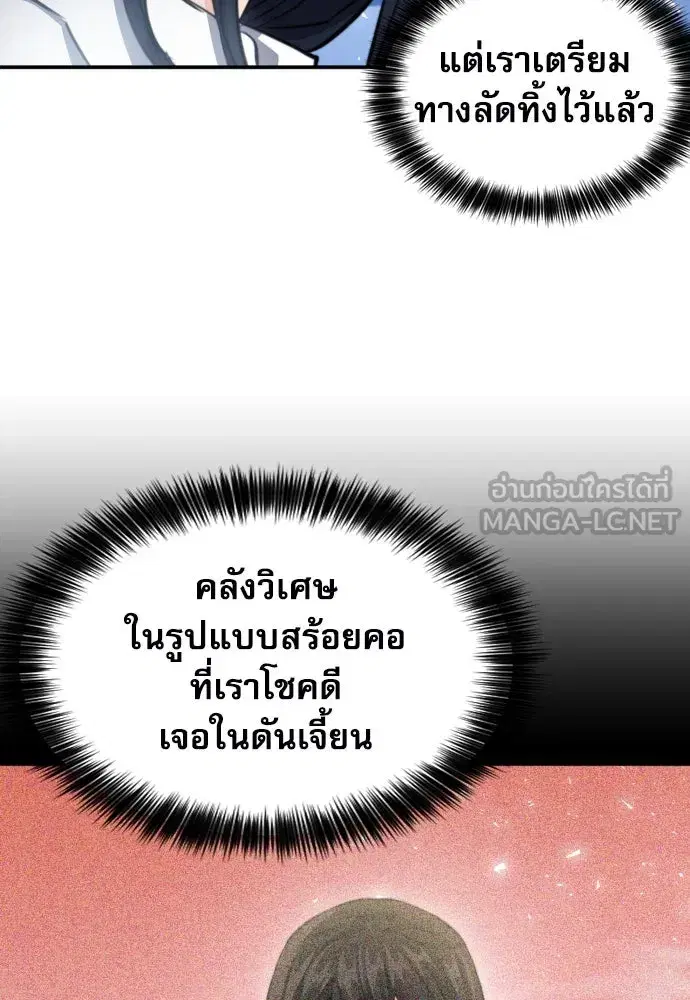 Seoul Station Druid ตอนที่ 174 หน้า 12