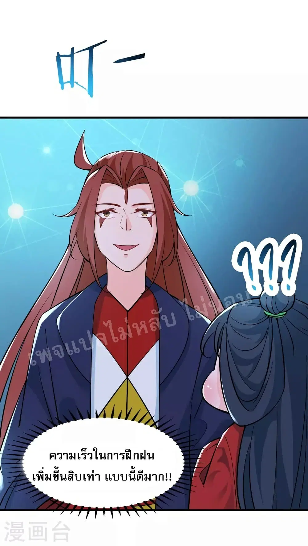 My Harem is All Female Students ตอนที่ 48 หน้า 33