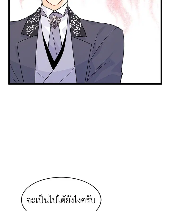 The Symbiotic Relationship Between a Panther and a Rabbit ตอนที่ 33 หน้า 93