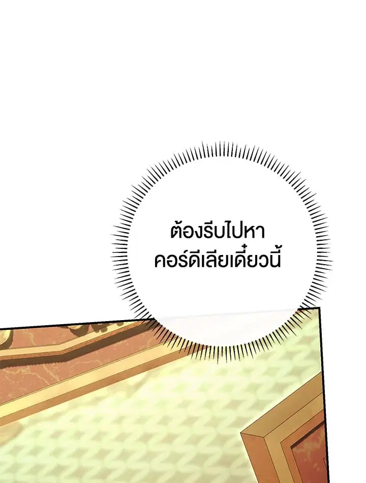 The Villain’s Match Is Too Perfect – คู่ดูตัวของนางร้ายเพอร์เฟกต์เกินไป ตอนที่ 79 หน้า 92