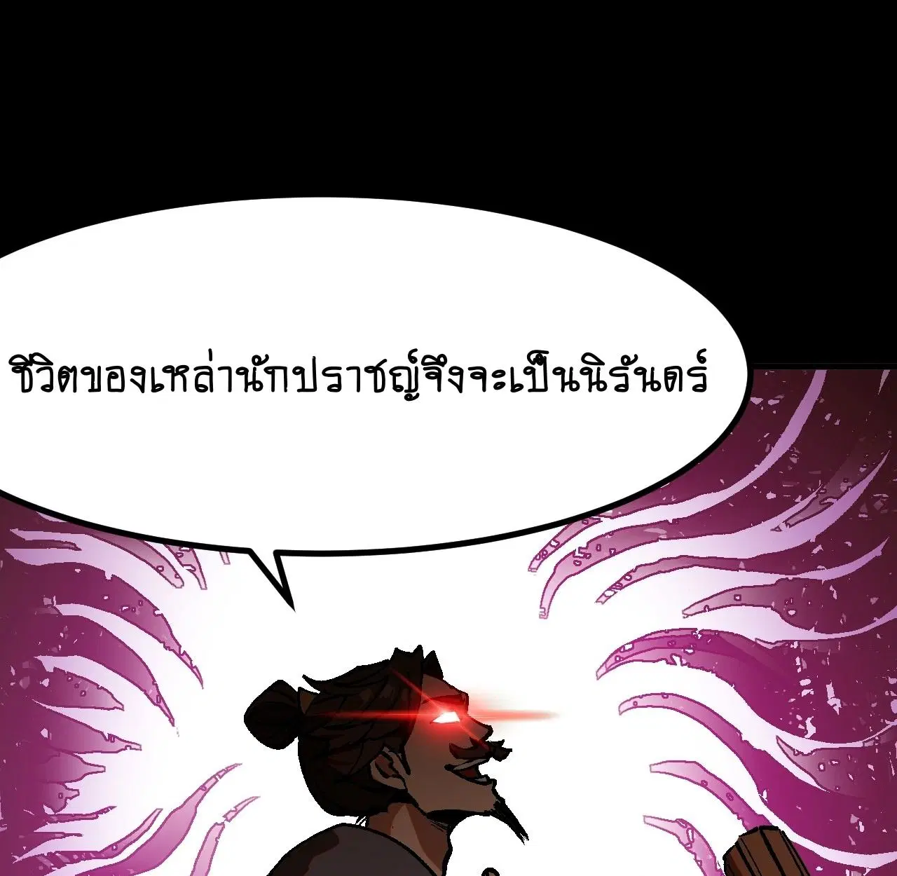 AccidentaIIy Became Famous Throughout History ตอนที่ 43 หน้า 65
