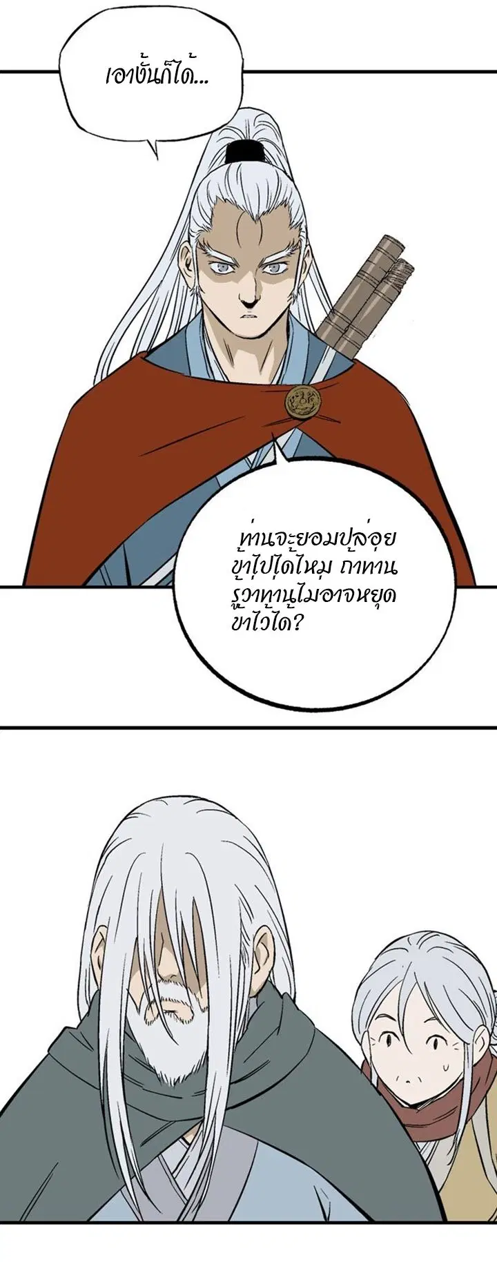 Gosu ตอนที่ 219 หน้า 40