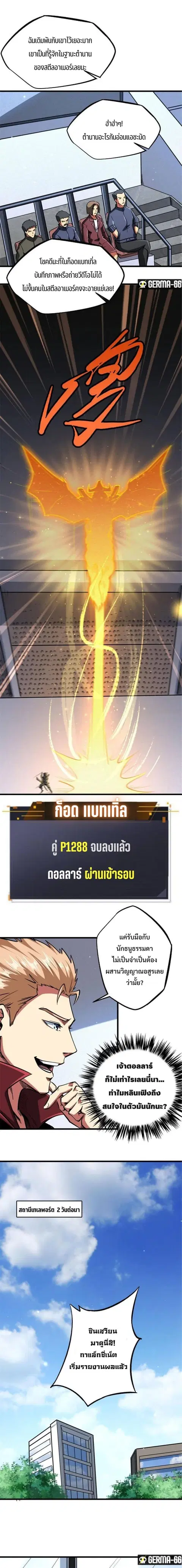 Super Gene ตอนที่ 43 หน้า 8