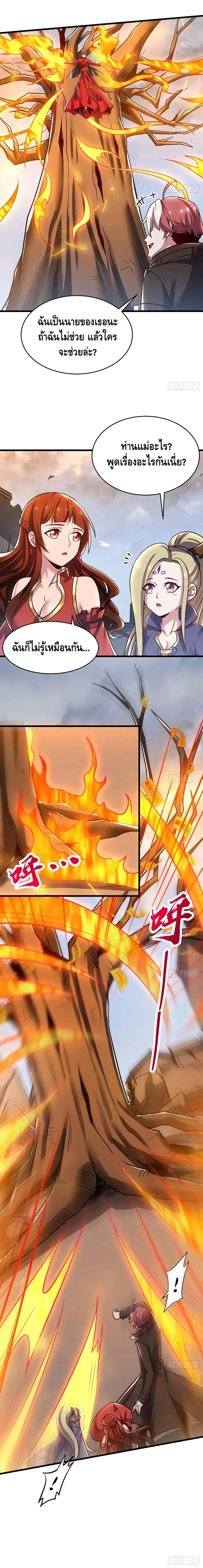 Undead King Beyond ตอนที่ 89 หน้า 4