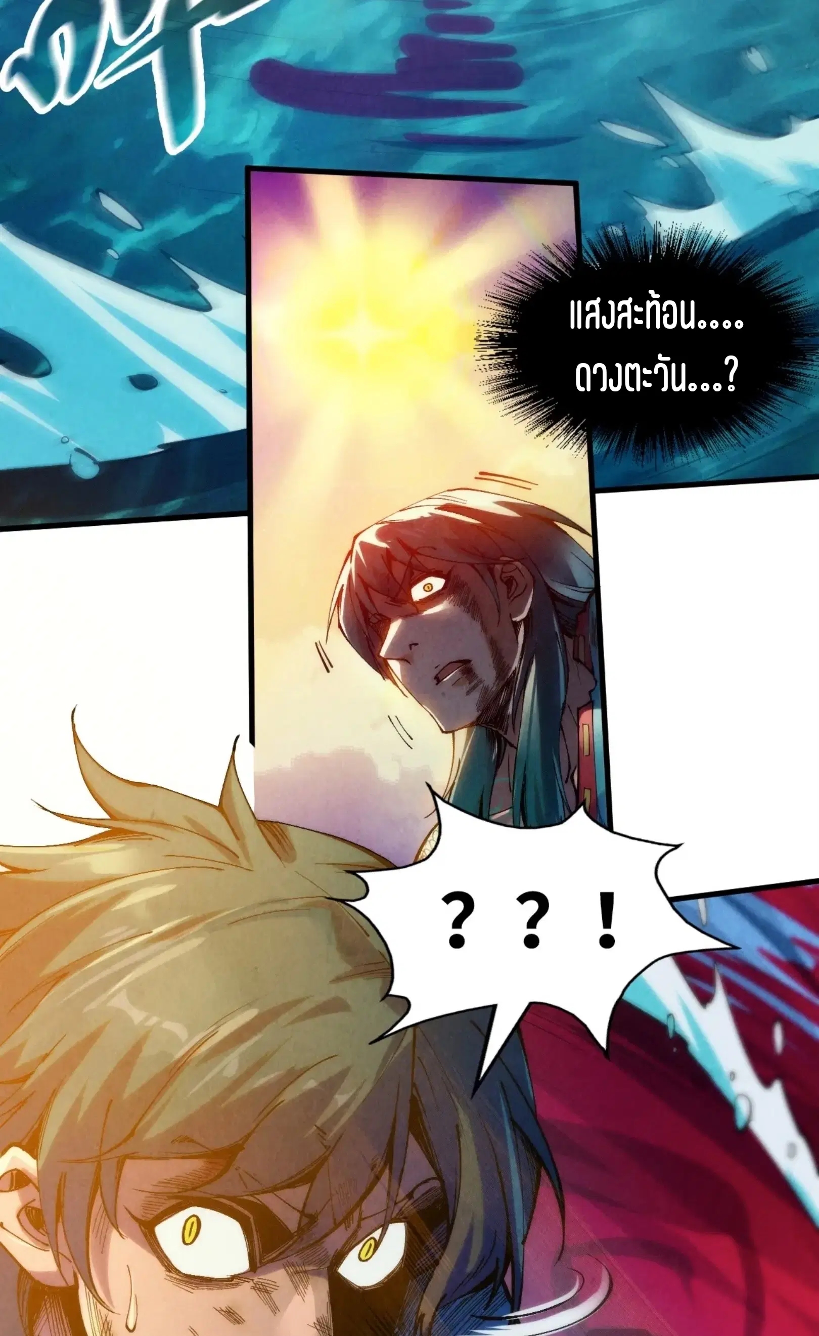 The Eternal Supreme ตอนที่ 243 หน้า 12