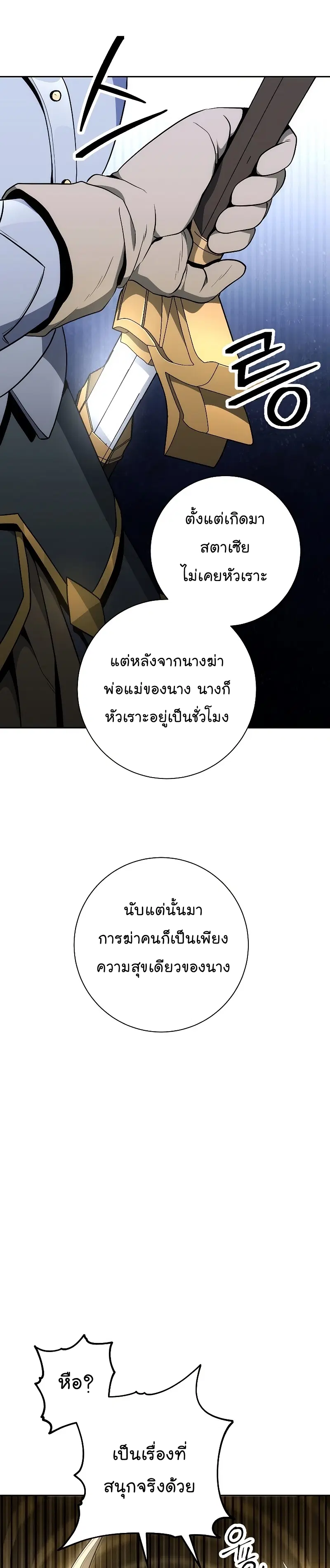 Skeleton Soldier ตอนที่ 179 หน้า 41