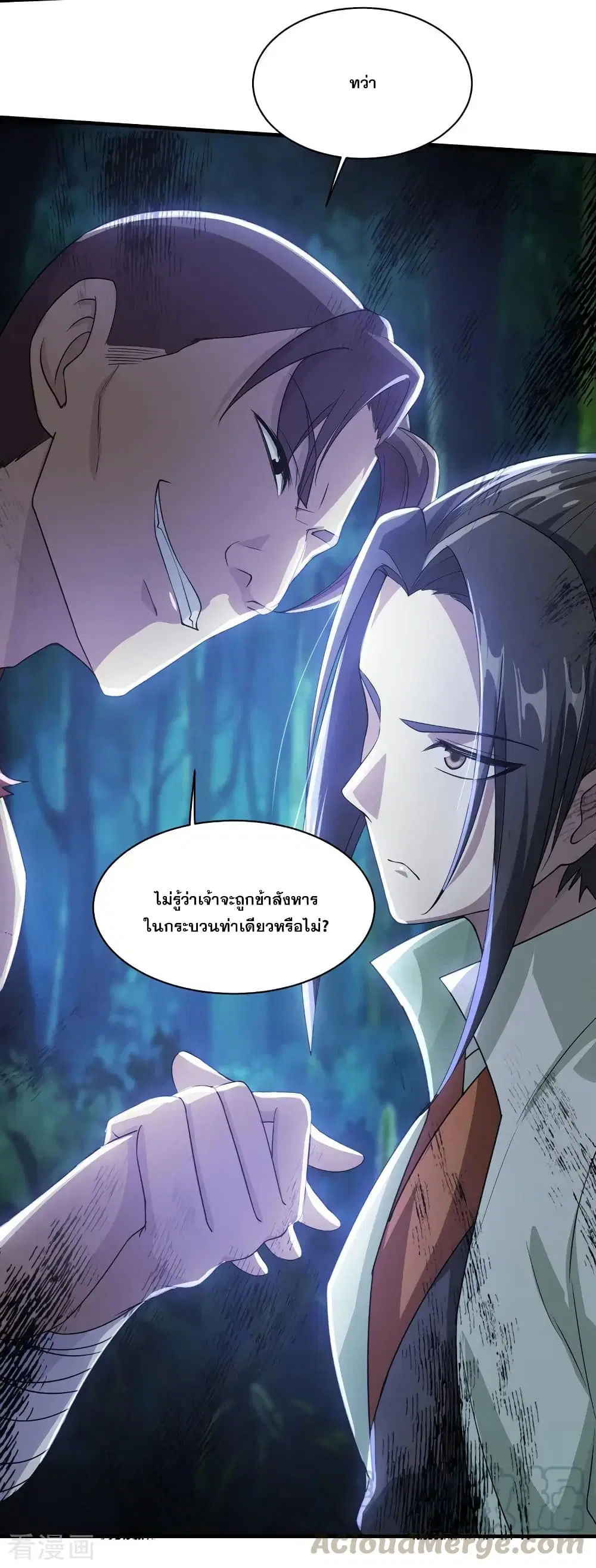 Matchless Emperor ตอนที่ 17 หน้า 25