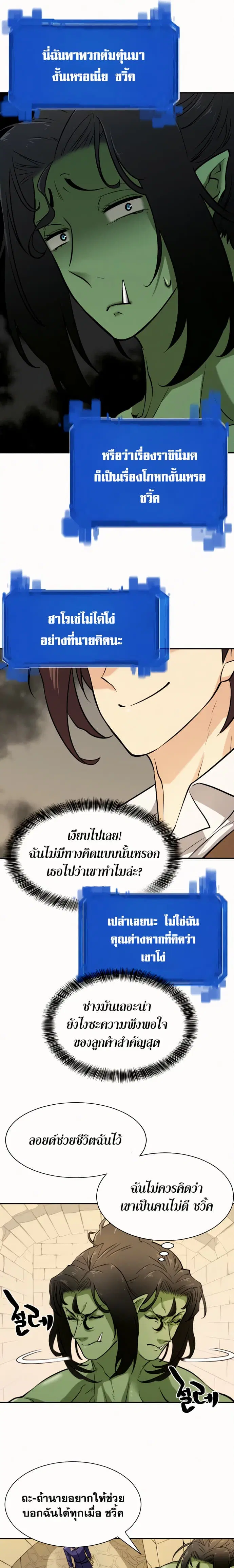 The Greatest Estate Developer ตอนที่ 17 หน้า 11
