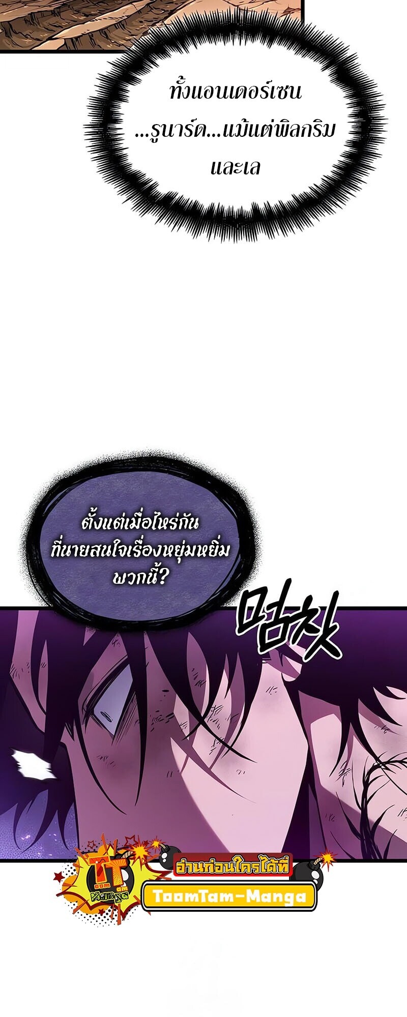 The World After the end โลกหลังการล่มสลาย ตอนที่ 185 หน้า 54